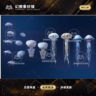 Unity Jellyfish Pack 5 2.2 包更新 海洋水母模型