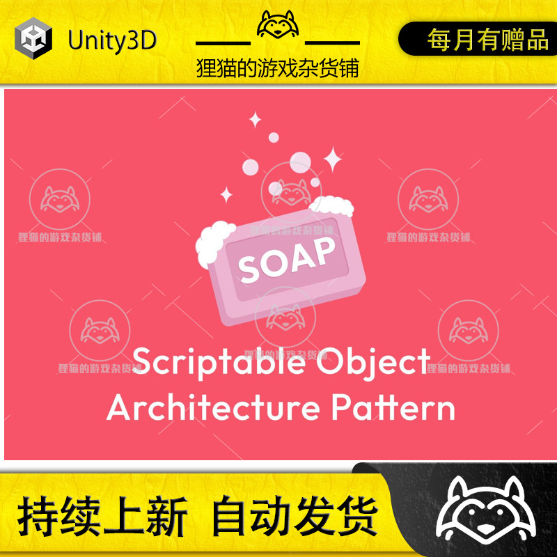 Unity Soap ScriptableObject Architecture Pattern 3.8.0 包更