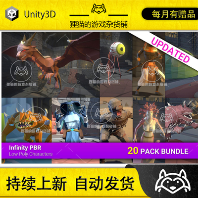 Unity Low Poly Monster Bundle 1 20 Character Packs4.3.3包更