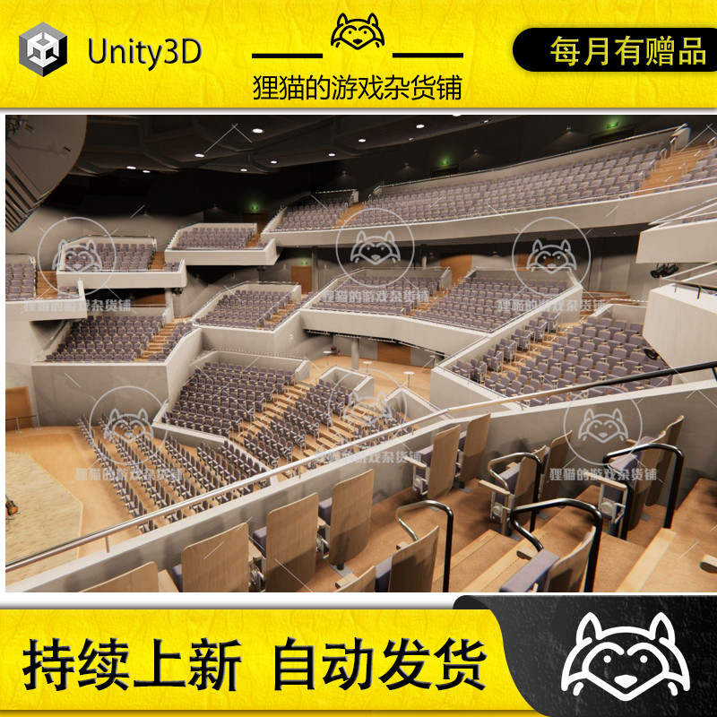Unity Concert Hall - Environment 1.0 包更新 音乐会演奏会场景