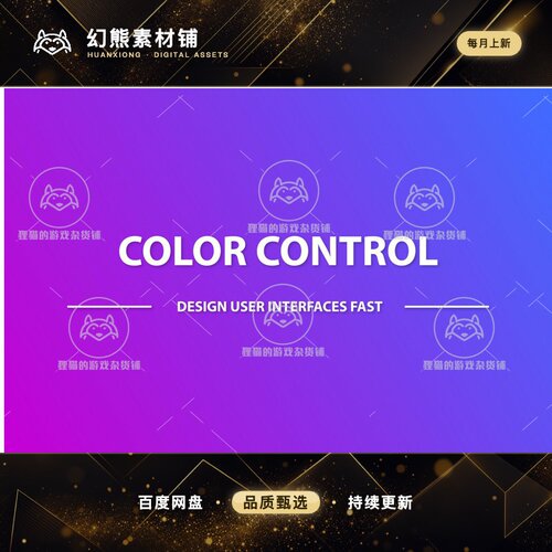 Unity Color Control 1.1  颜色控制插件