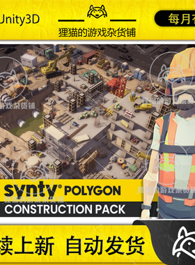 Unity POLYGON Construction Pack Art by Synty 1.4.2 工地场景