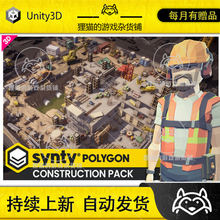 Unity POLYGON Construction Pack Art by Synty 1.4.2 工地场景