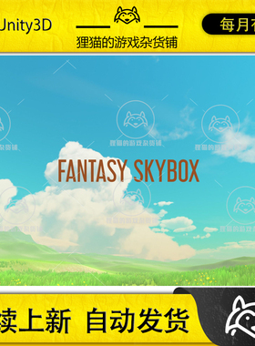 Unity Fantasy Skybox 1.6.7 包更新 卡通风格化梦幻天空盒
