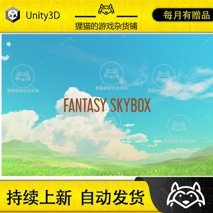 Unity Fantasy Skybox 1.6.7 包更新 卡通风格化梦幻天空盒