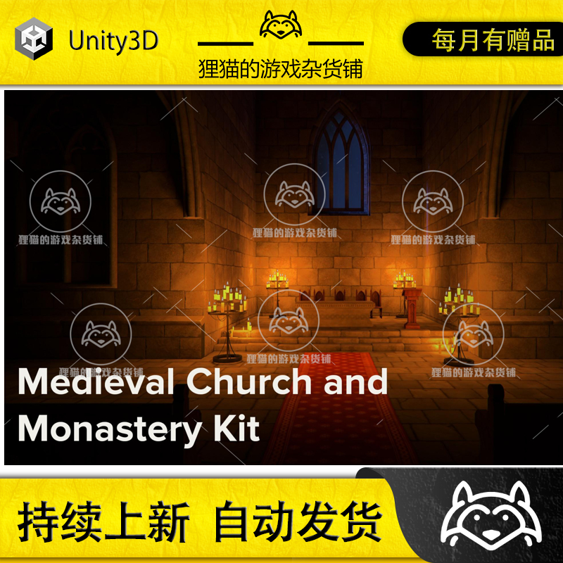 Unity Medieval Church and Monastery Kit 1.1  中世纪教堂