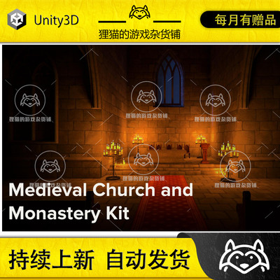 Unity Medieval Church and Monastery Kit 1.1 包更 中世纪教堂