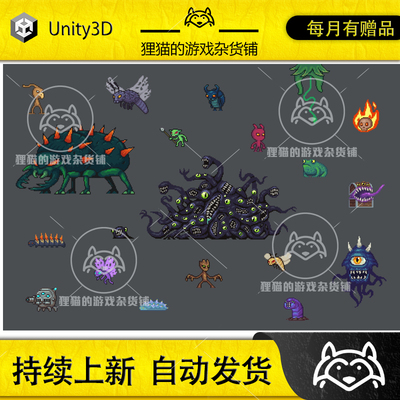 Unity Pixel Monsters Vol.2 1.0 2D像素怪物角色包