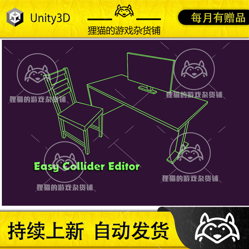 Unity 最新版 Easy Collider Editor 6.18.4 物理碰撞体编辑器包