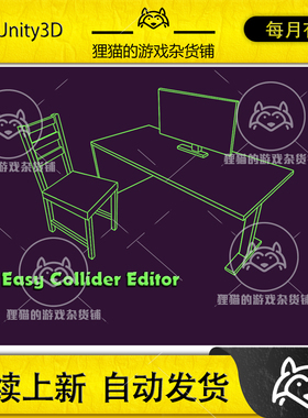 Unity 最新版 Easy Collider Editor 6.19.0 物理碰撞体编辑器包