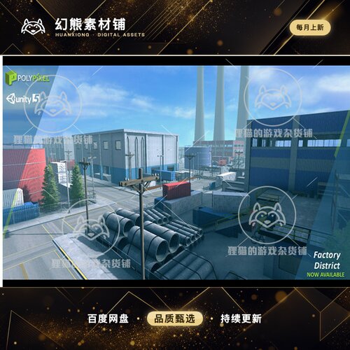 Unity Factory District 1.1 工厂房工业区车间场景模型包