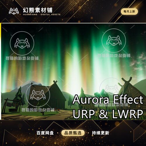Unity 3D Aurora Effect (URP & LWRP) 1.0 激光效果包