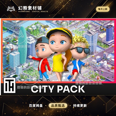 Unity City Pack Modular City 3D Assets 2.1 包更城市人物场景