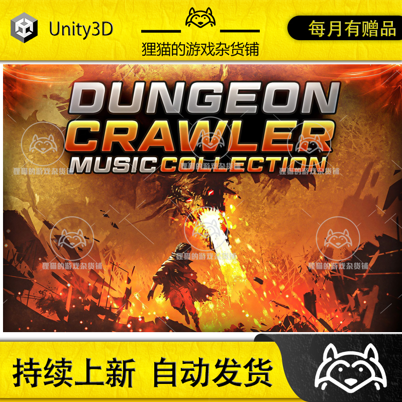 Unity Dungeon Crawler Music Collection 1.0 音频源文件