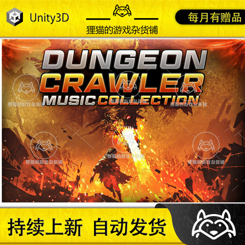 Unity Dungeon Crawler Music Collection 1.0 音频源文件