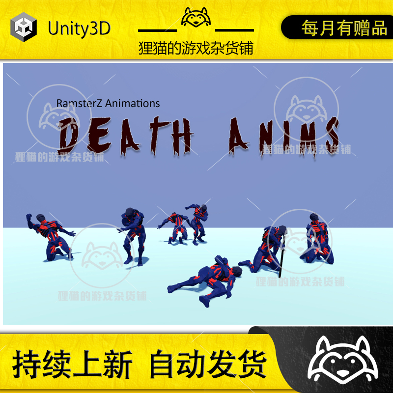 Unity Death Anims 1.0 包更新 角色死亡动画包