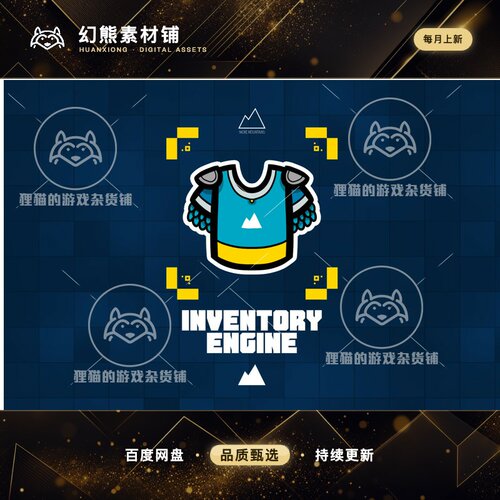 Unity 最新版 Inventory Engine 4.3.1 背包系统引擎