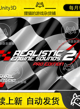 Unity Realistic Engine Sounds 2 Pro Edition 2.1.15 包更引擎