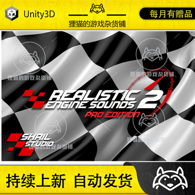 Unity Realistic Engine Sounds 2 Pro Edition 2.1.16 包更引擎