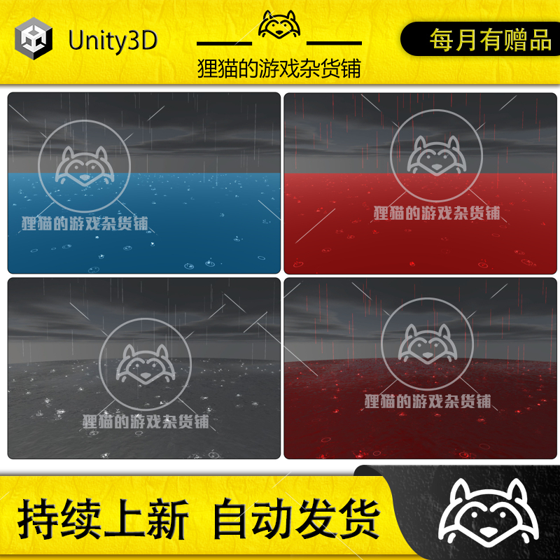 Unity 最新版Cartoon Rain Blood Rain 1.1 卡通雨水血雨粒子效果 商务/设计服务 设计素材/源文件 原图主图