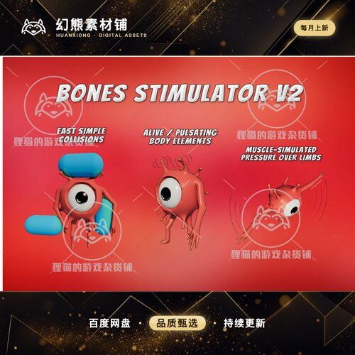 Unity Bones Stimulator  2.0.0  骨骼动画优化插件