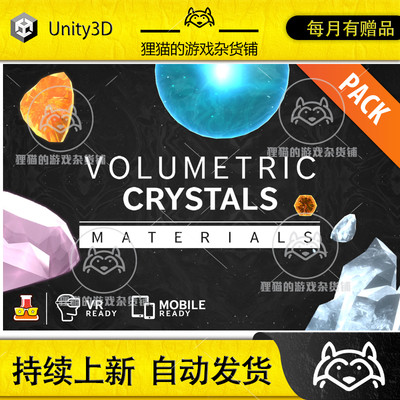 U3D Volumetric Crystal Materials Pack 水晶宝石着色器 1.1.7