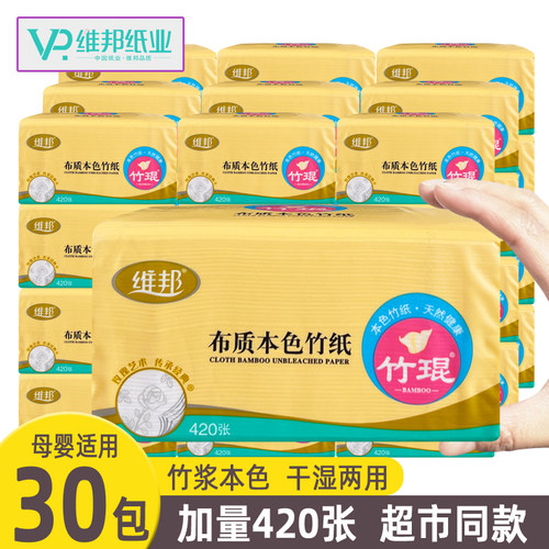 维邦本色抽纸家用实惠装