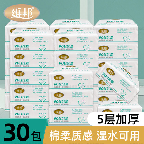 30包维邦抽纸320张家用实惠装