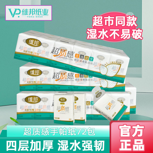 维邦72包手帕纸小包随身装