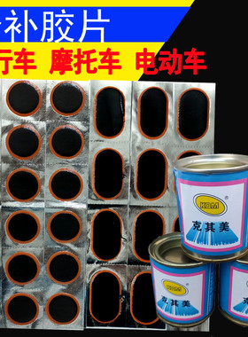 自行车补胎工具套装补带修车工具补胎片摩托电动车补内胎胶水胶片