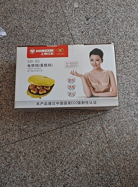 红心牌蛋糕机，SW-95，功率640W。