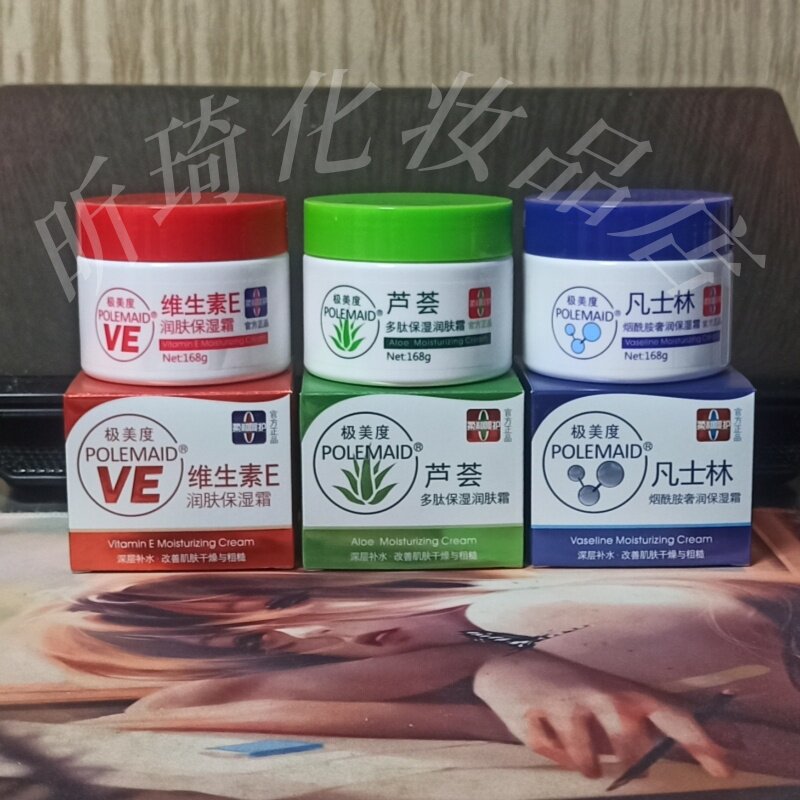 极美度维生素E润肤保湿霜芦荟多肽保湿润肤霜烟酰胺润肤霜