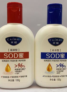 （2瓶装）采媚SOD蜜秋冬滋润护手霜擦脸补水保湿身体乳液面霜男女