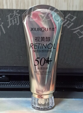 秀柔视黄醇保湿水感防护乳