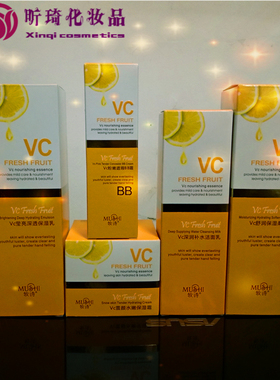 包邮牧诗VC护理套装 补水保湿柔肤水 保湿乳 保湿霜 洁面奶  BB霜