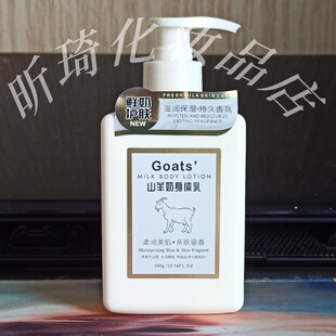 美佧莱山羊奶身体乳