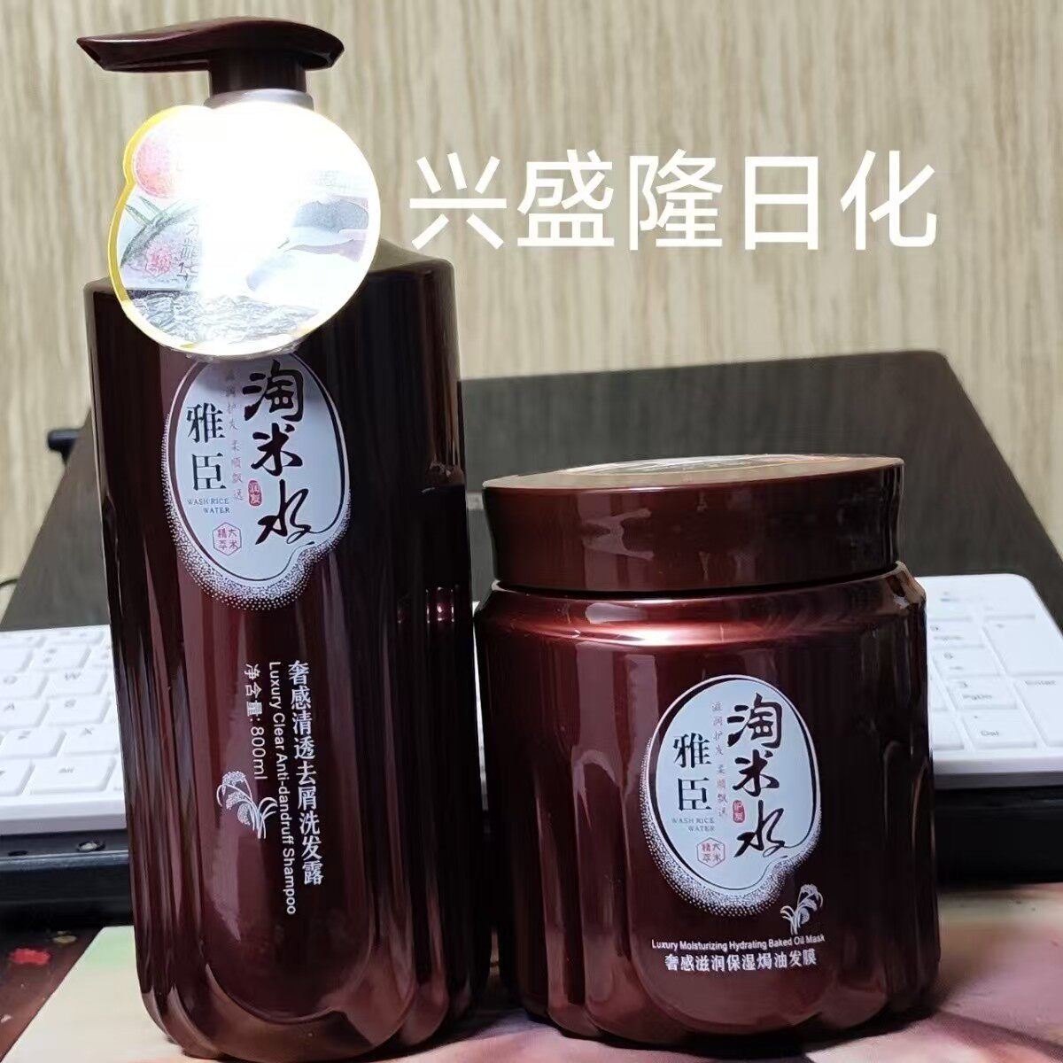 雅臣淘米水奢感清透去屑洗发露保湿焗油发膜