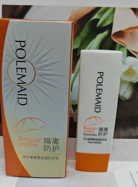 极美度洋甘菊隔离保湿防护乳遮瑕修护提亮肤色防护乳霜学生党女士