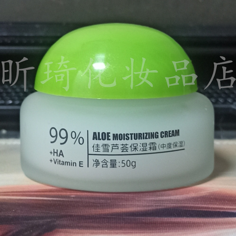 佳雪芦荟保湿霜50g中度保湿面霜国货护肤品芦荟胶补水滋润学生