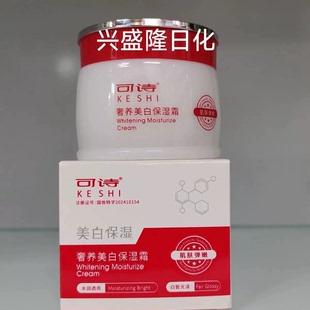 2瓶可诗奢养美白保湿 霜补水抗氧化提亮肤色紧致滋养面霜