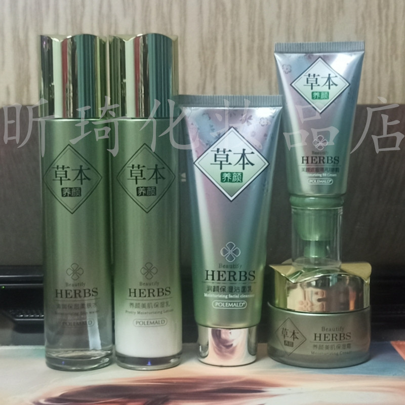 极美度美妆草本养颜洁面膏乳液BB霜补水保湿隔离爽柔润护肤套装