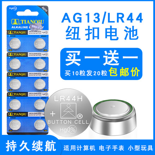 精装LR44纽扣电池AG13A76 357a碱性1.5V玩具手表遥控通用卡装电池