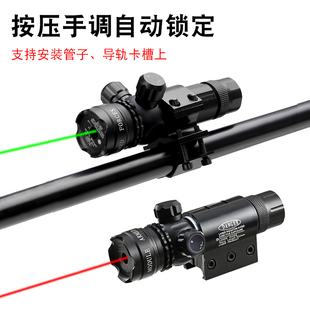 手调自锁激光红外线瞄准器绿激光校准上下左右可调激光精准瞄准镜