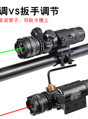 抗震激光低基管夹红外线瞄准器绿激光校准上下左右可调激光瞄准镜