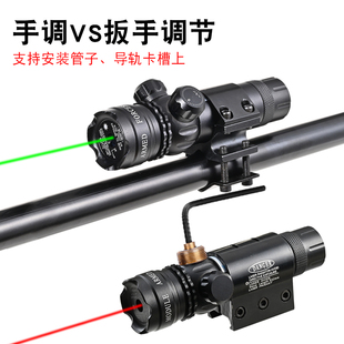 抗震激光低基管夹红外线瞄准器绿激光校准上下左右可调激光瞄准镜