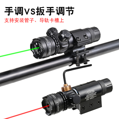 抗震激光低基管夹红外线瞄准器绿激光校准上下左右可调激光瞄准镜