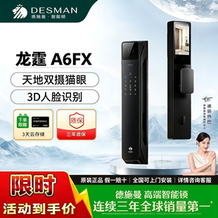 德施曼龙霆A6FX智能锁人脸识别双摄大屏指纹锁家用防盗门密码锁