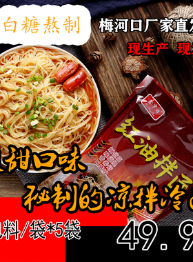 鑫亨顺拌冷面凉拌面酸甜口真空包装纯糖熬制速食拌面 5袋装
