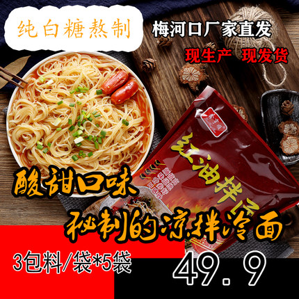鑫亨顺拌冷面凉拌面酸甜口真空包装纯糖熬制速食拌面 5袋装