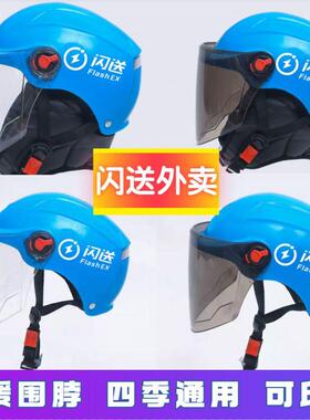 闪送蓝色冬夏盔围脖保暖跑腿代驾四季轻便防雨防晒可定制logo男女